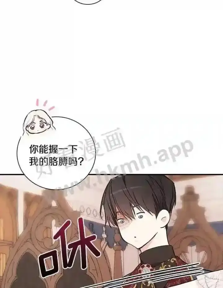 《立志成为勇士的母亲》16.奇怪的感觉图83