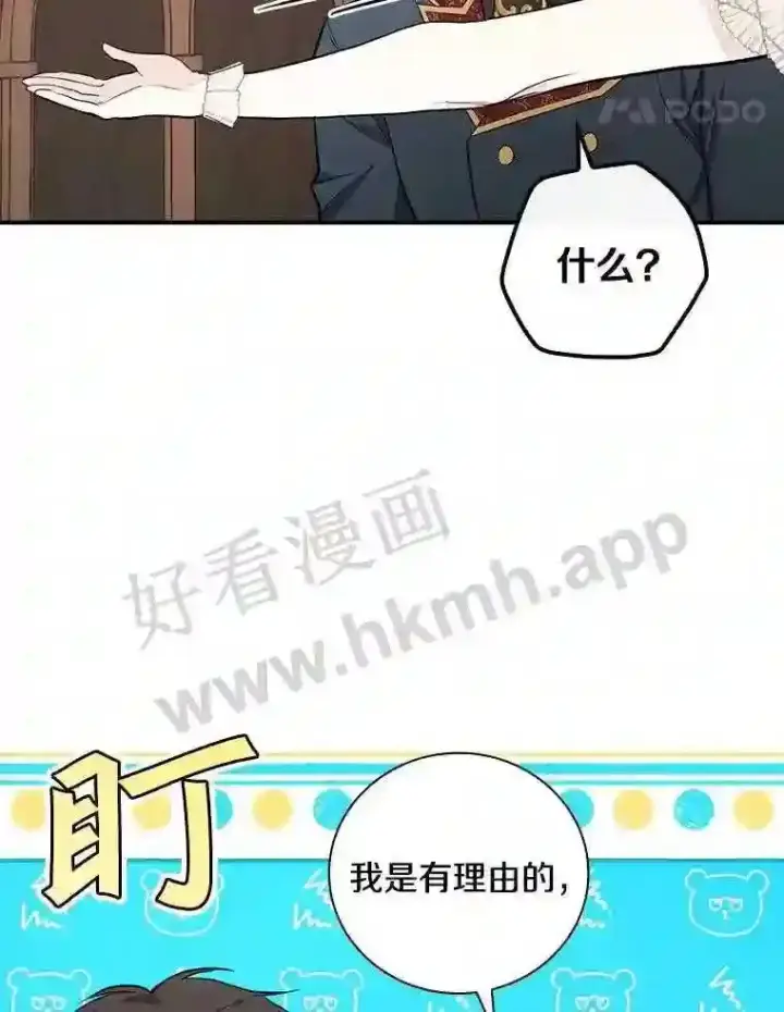 《立志成为勇士的母亲》16.奇怪的感觉图84