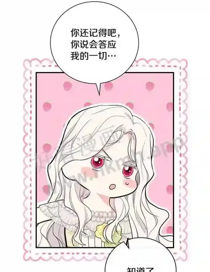 《立志成为勇士的母亲》16.奇怪的感觉图86