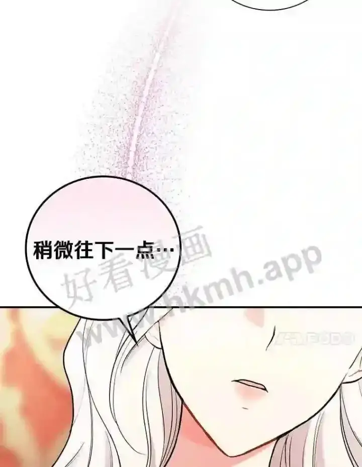 《立志成为勇士的母亲》16.奇怪的感觉图90