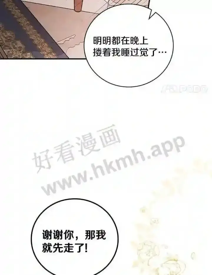 《立志成为勇士的母亲》16.奇怪的感觉图97