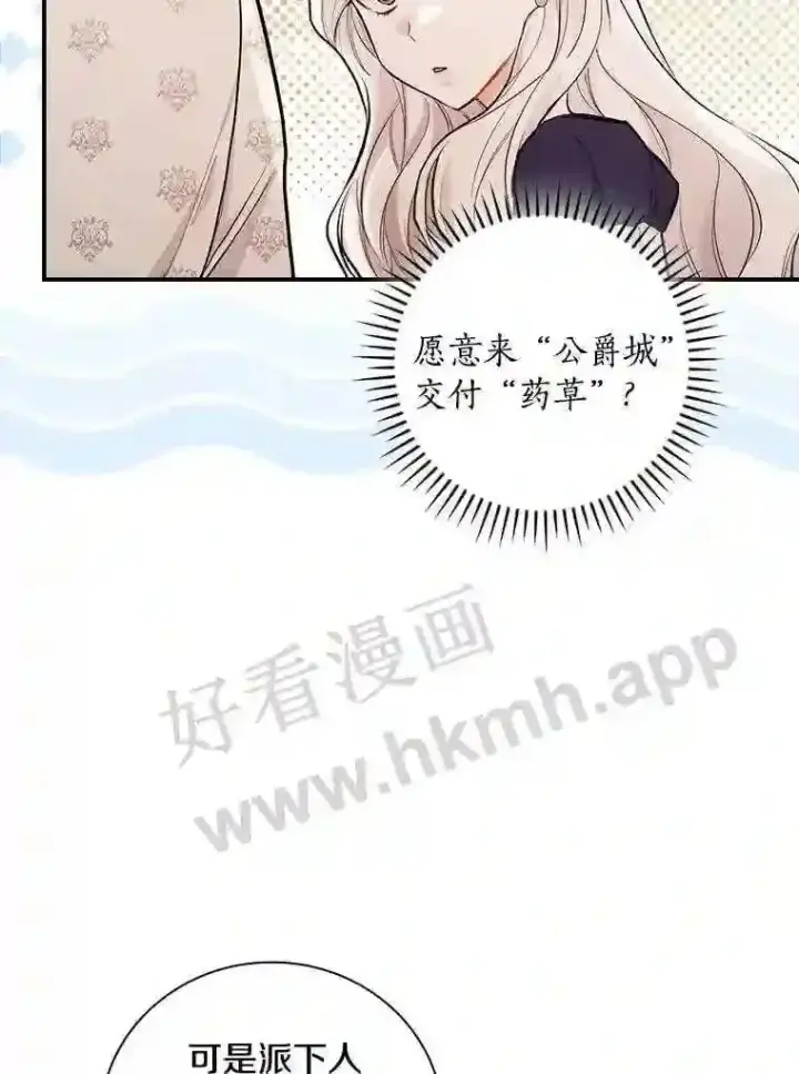 《立志成为勇士的母亲》18.试探图34