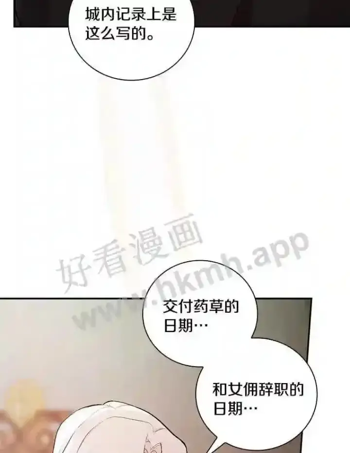 《立志成为勇士的母亲》18.试探图83