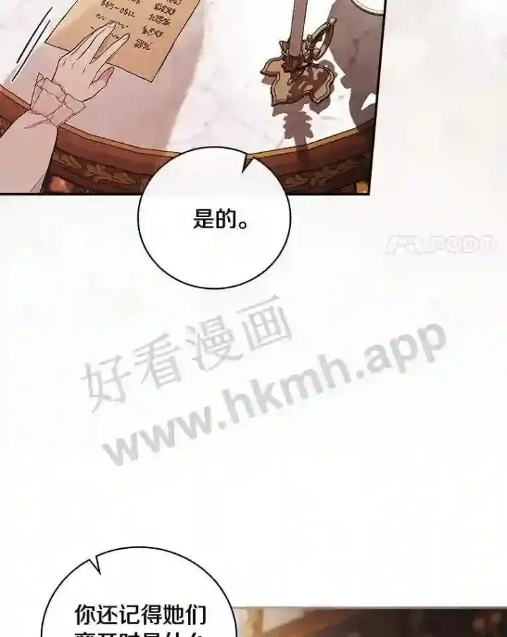 《立志成为勇士的母亲》18.试探图95