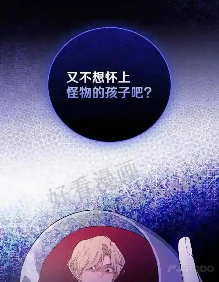 《立志成为勇士的母亲》20.你叫谁怪物?!图10