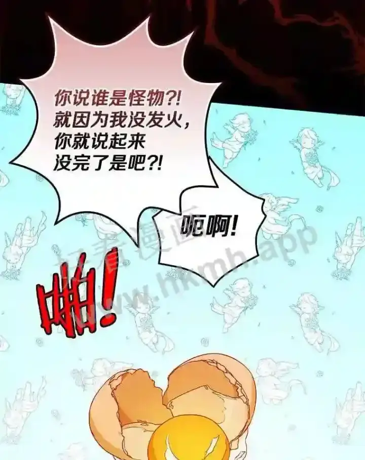 《立志成为勇士的母亲》20.你叫谁怪物?!图102