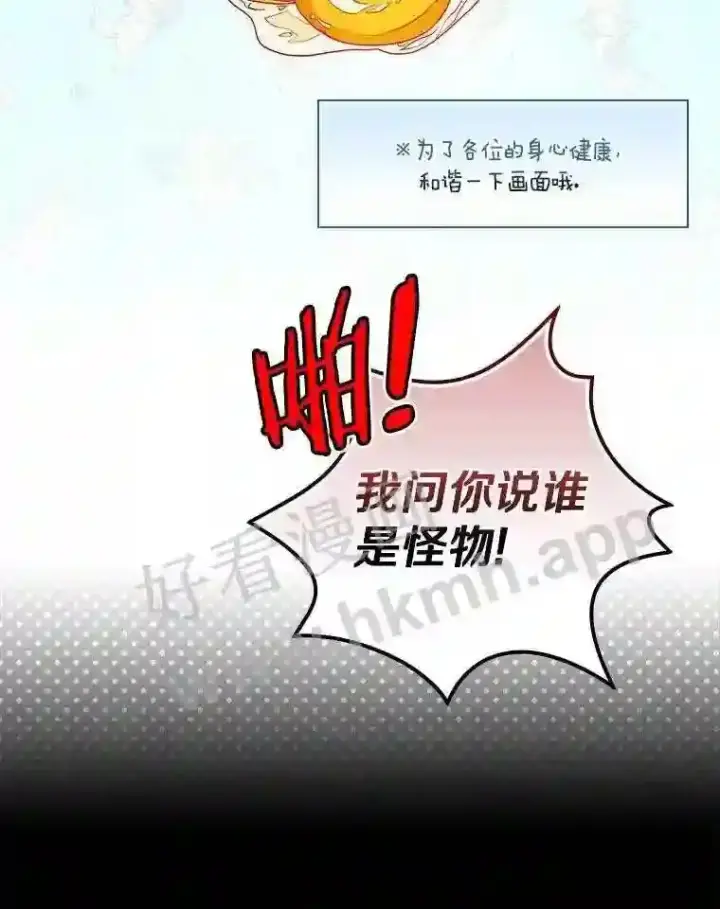 《立志成为勇士的母亲》20.你叫谁怪物?!图103