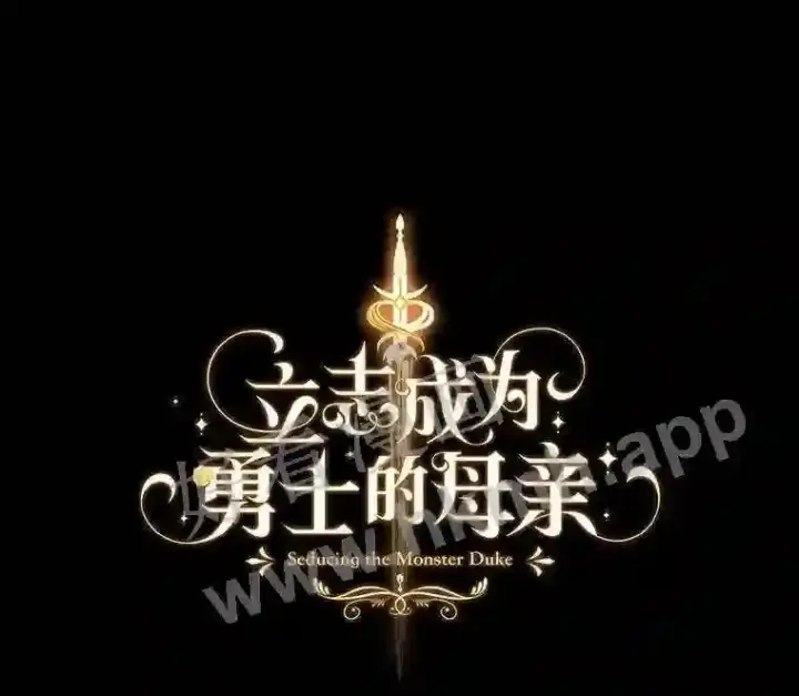 《立志成为勇士的母亲》20.你叫谁怪物?!图12