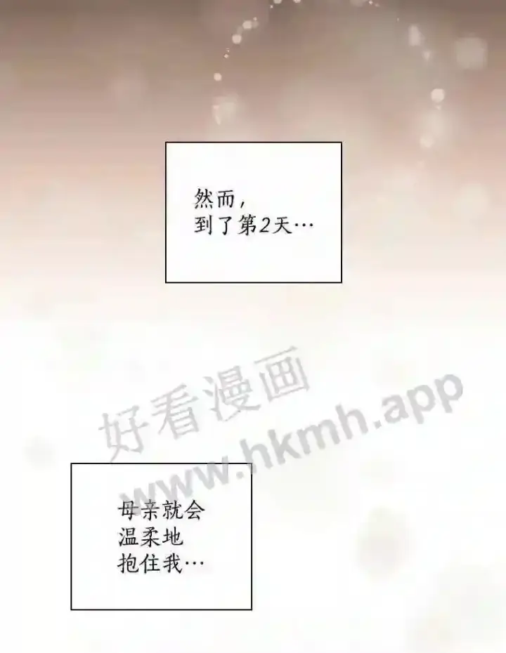 《立志成为勇士的母亲》20.你叫谁怪物?!图26