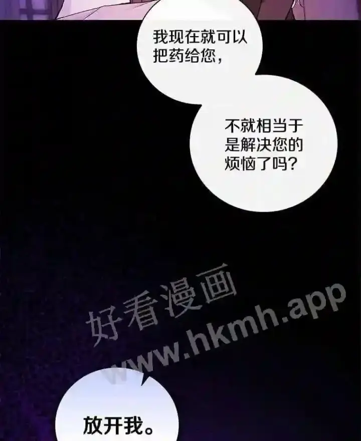 《立志成为勇士的母亲》20.你叫谁怪物?!图73