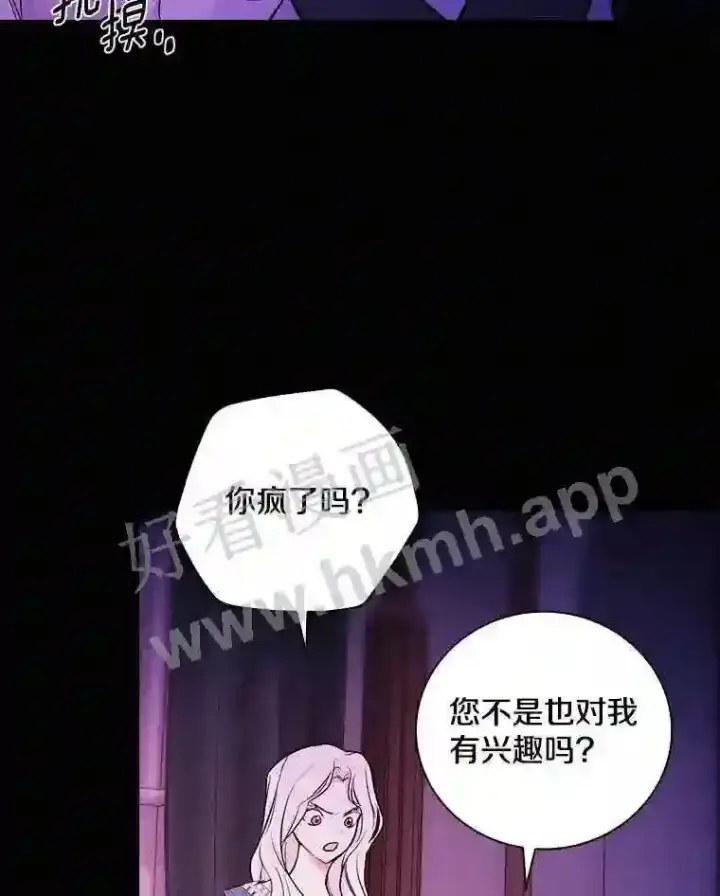 《立志成为勇士的母亲》20.你叫谁怪物?!图86