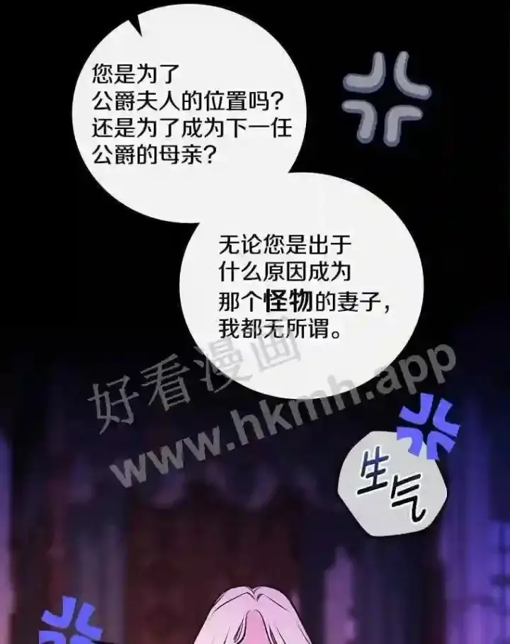 《立志成为勇士的母亲》20.你叫谁怪物?!图96
