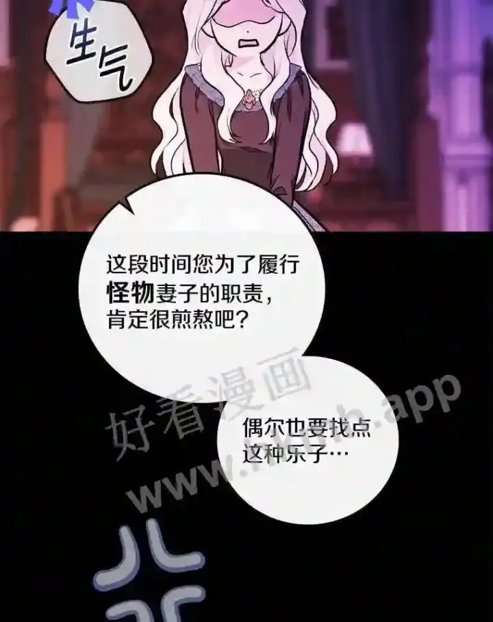 《立志成为勇士的母亲》20.你叫谁怪物?!图97