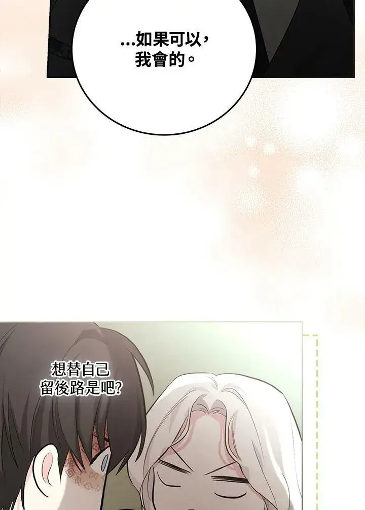 《立志成为勇士的母亲》第21话图102