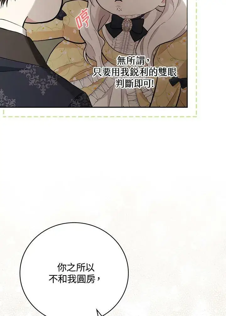 《立志成为勇士的母亲》第21话图103
