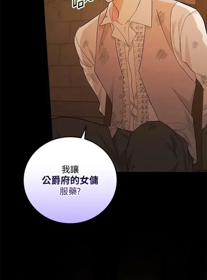 《立志成为勇士的母亲》第21话图32