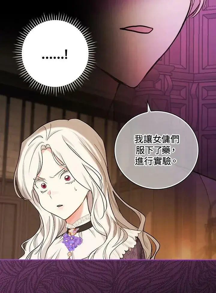 《立志成为勇士的母亲》第21话图35