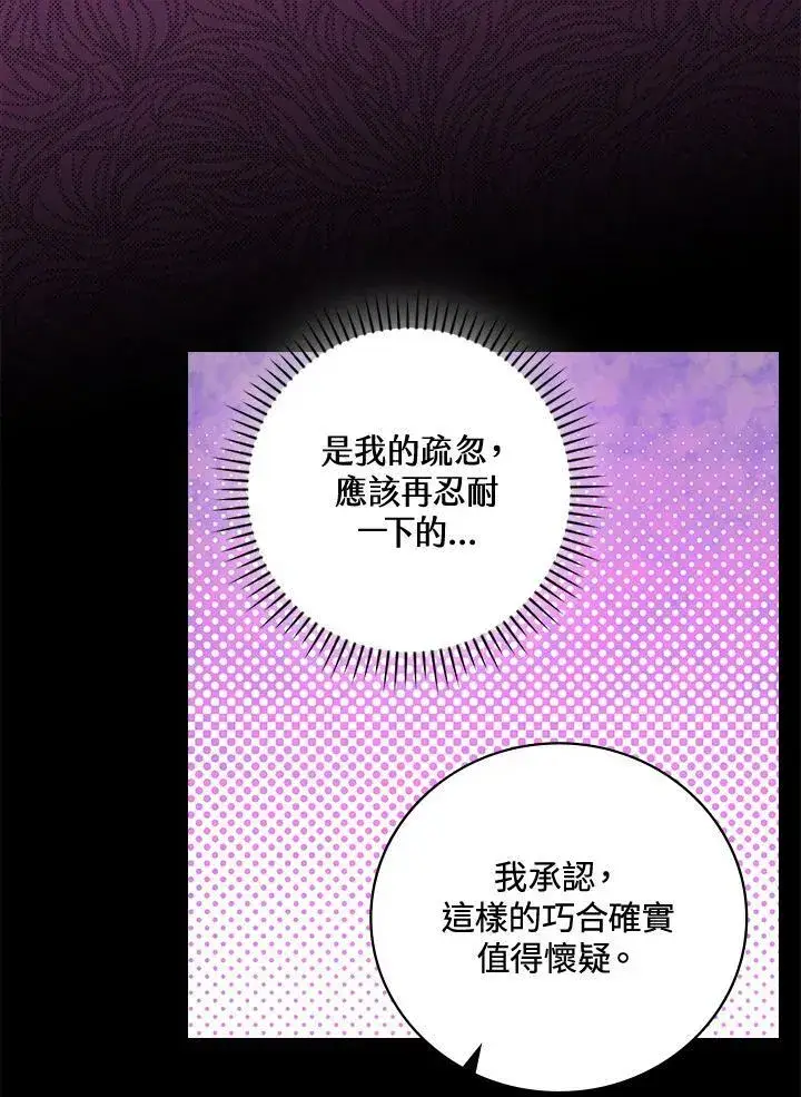 《立志成为勇士的母亲》第21话图36