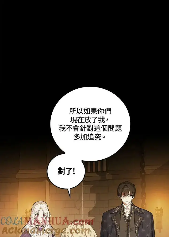《立志成为勇士的母亲》第21话图37