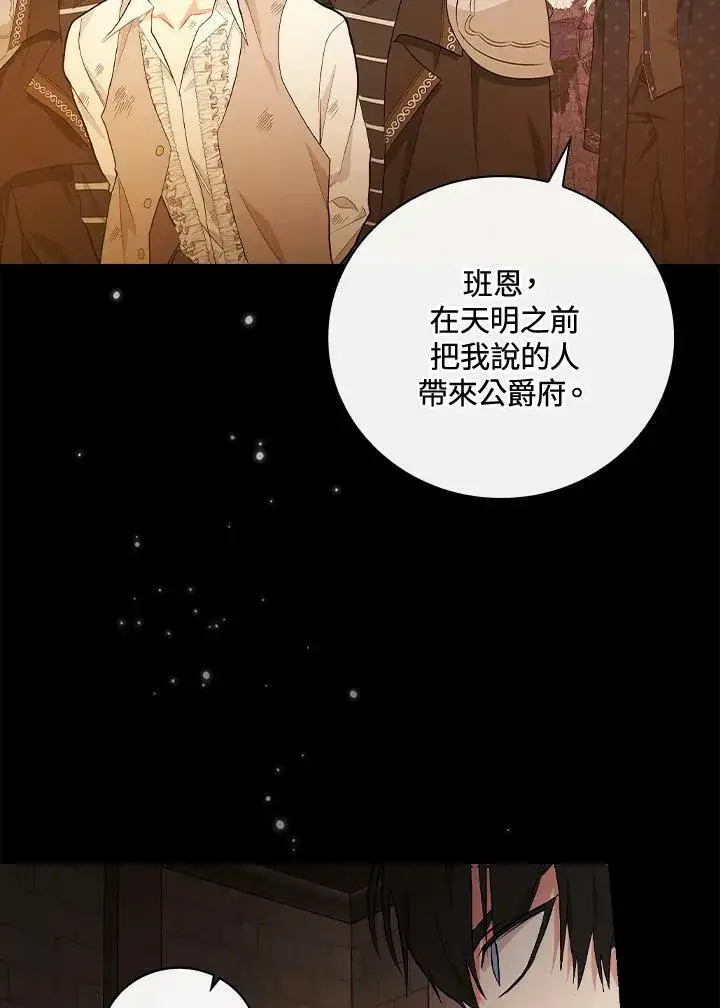 《立志成为勇士的母亲》第21话图44