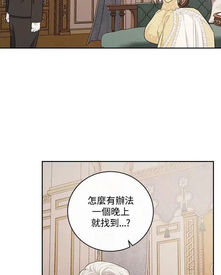 《立志成为勇士的母亲》第21话图51