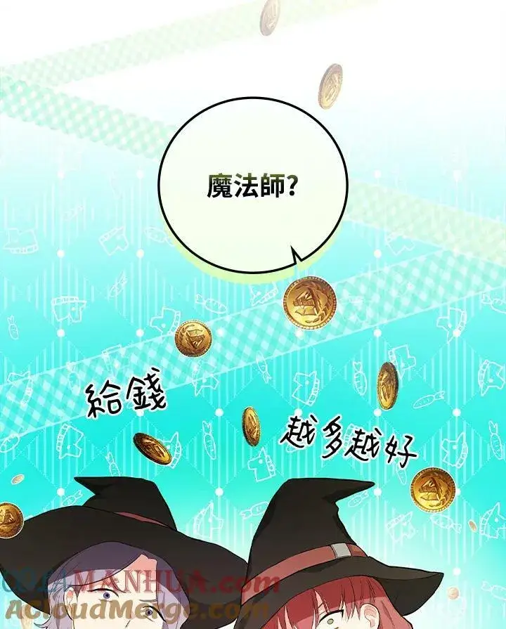 《立志成为勇士的母亲》第21话图53