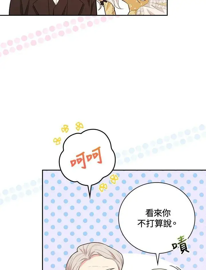 《立志成为勇士的母亲》第21话图56