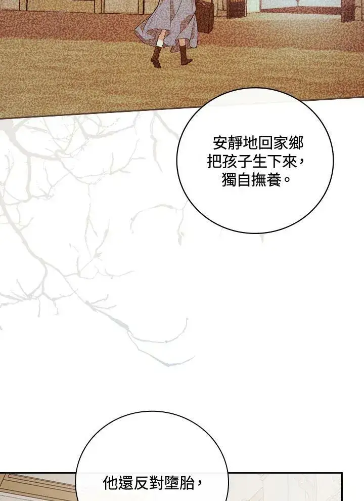 《立志成为勇士的母亲》第21话图66