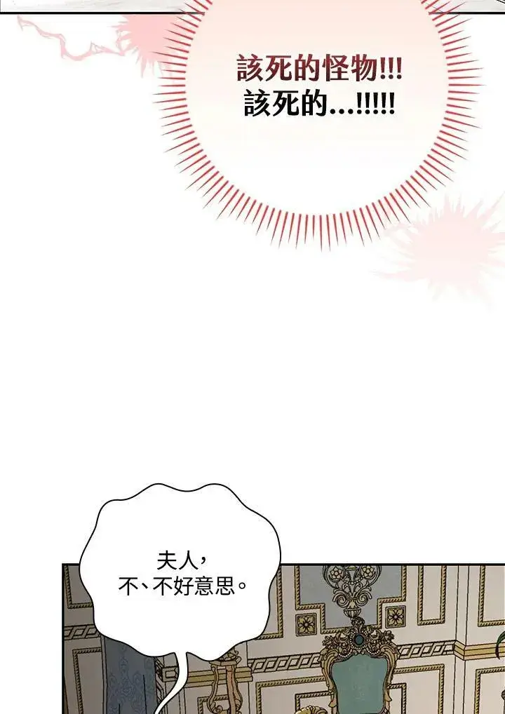 《立志成为勇士的母亲》第21话图74