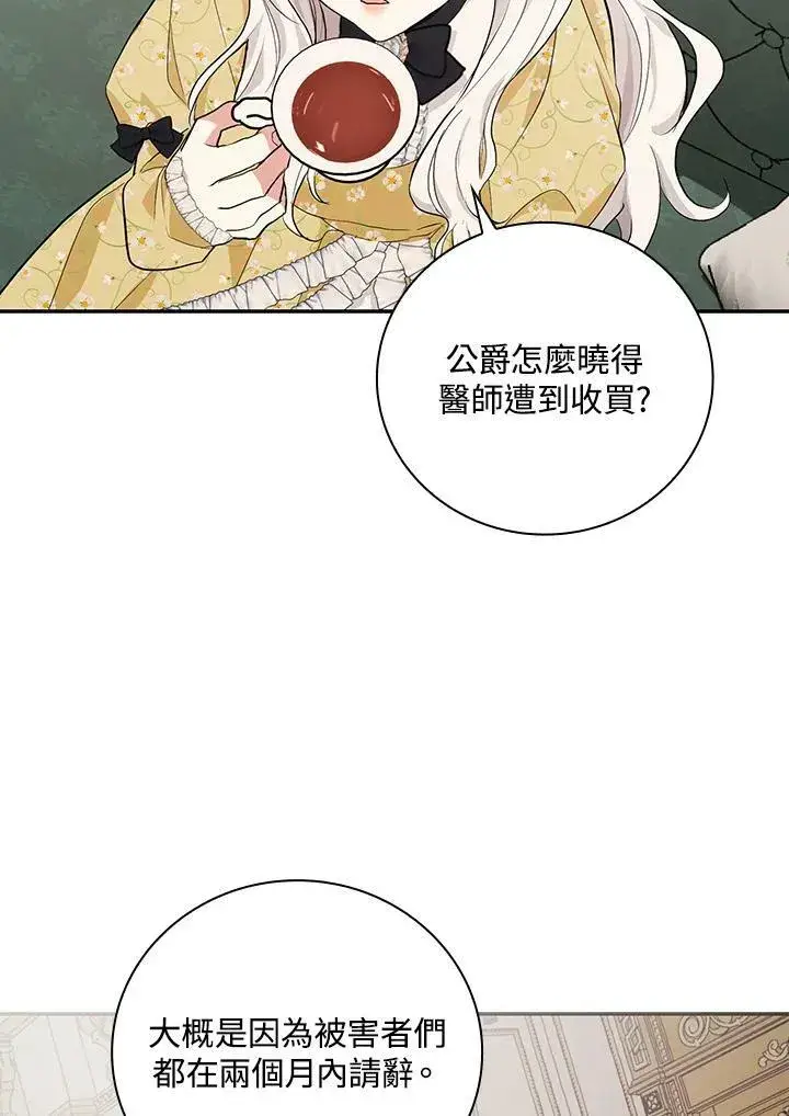 《立志成为勇士的母亲》第21话图79