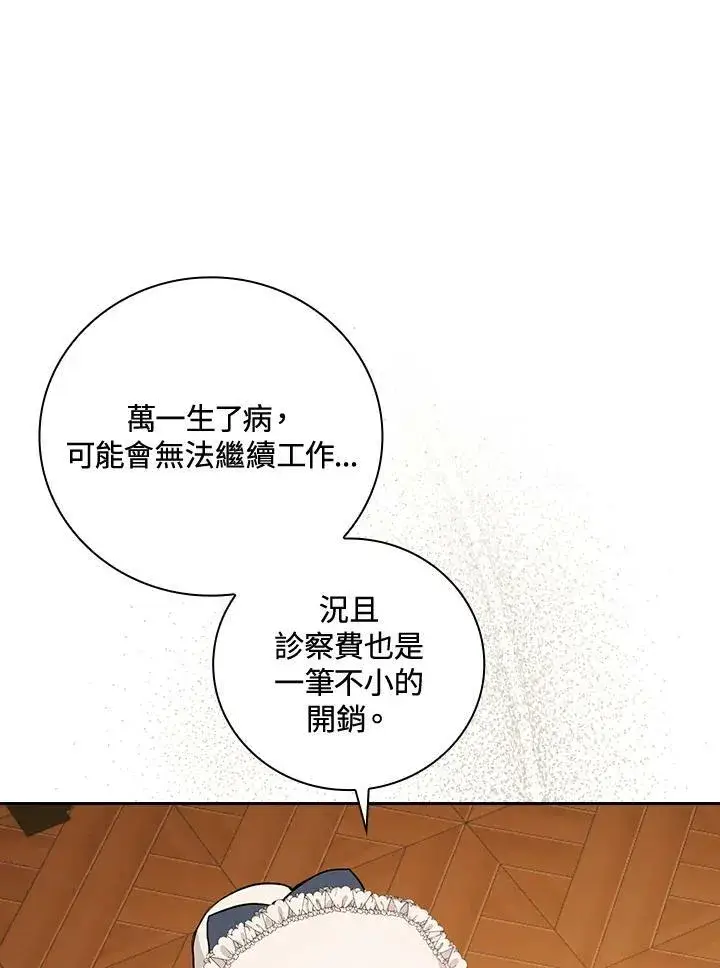 《立志成为勇士的母亲》第21话图82