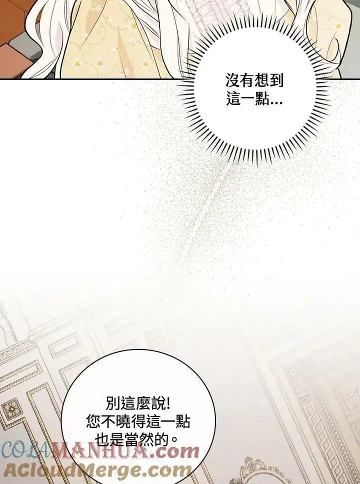 《立志成为勇士的母亲》第21话图85