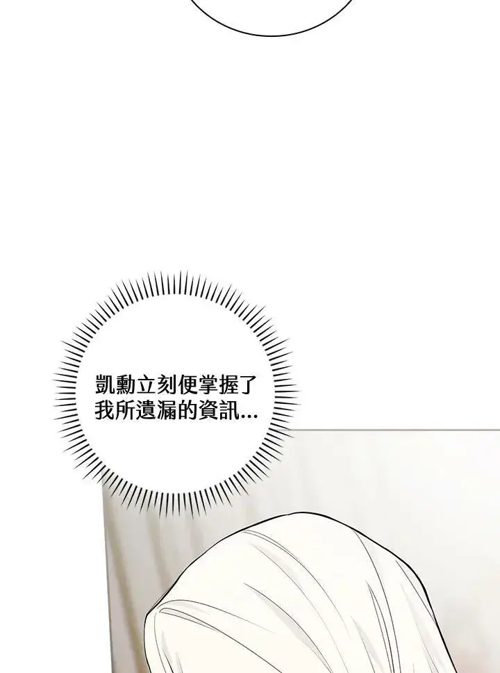 《立志成为勇士的母亲》第21话图87