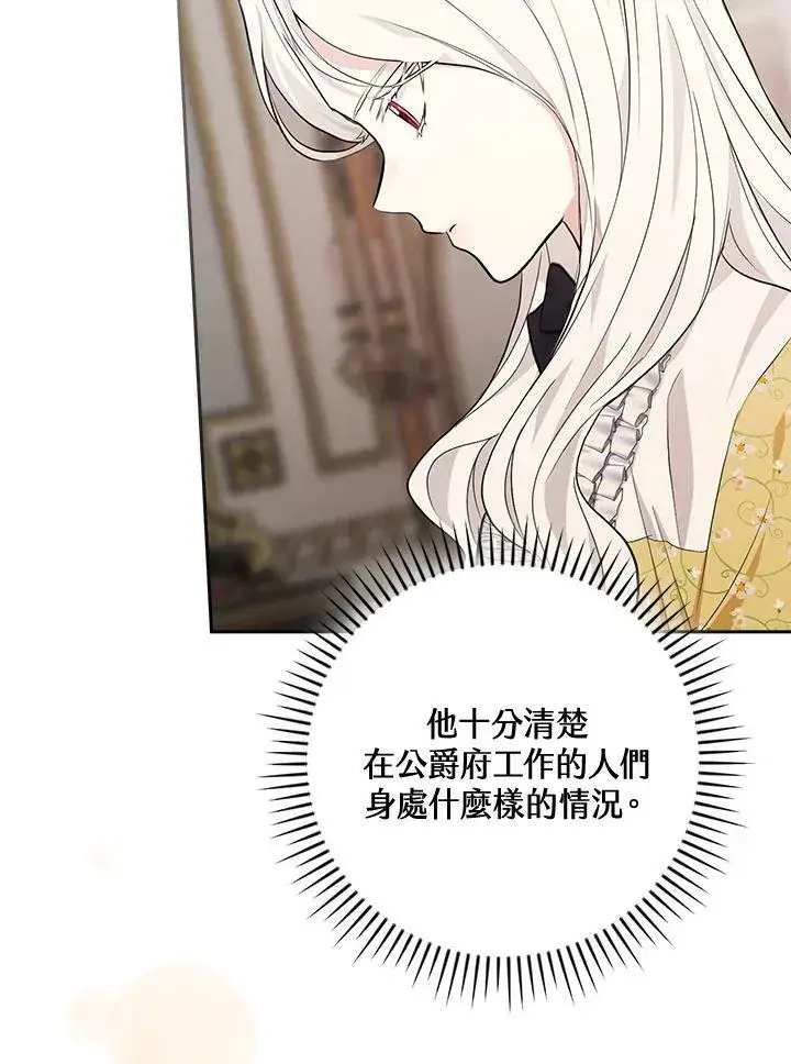 《立志成为勇士的母亲》第21话图88