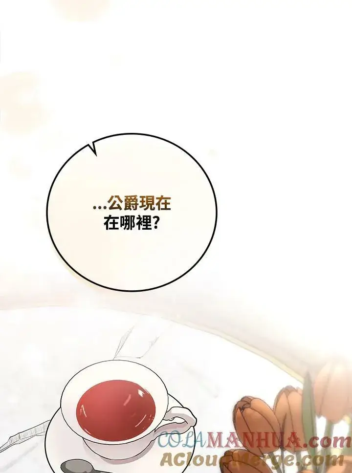 《立志成为勇士的母亲》第21话图89