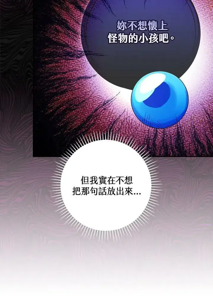 《立志成为勇士的母亲》第22话图103