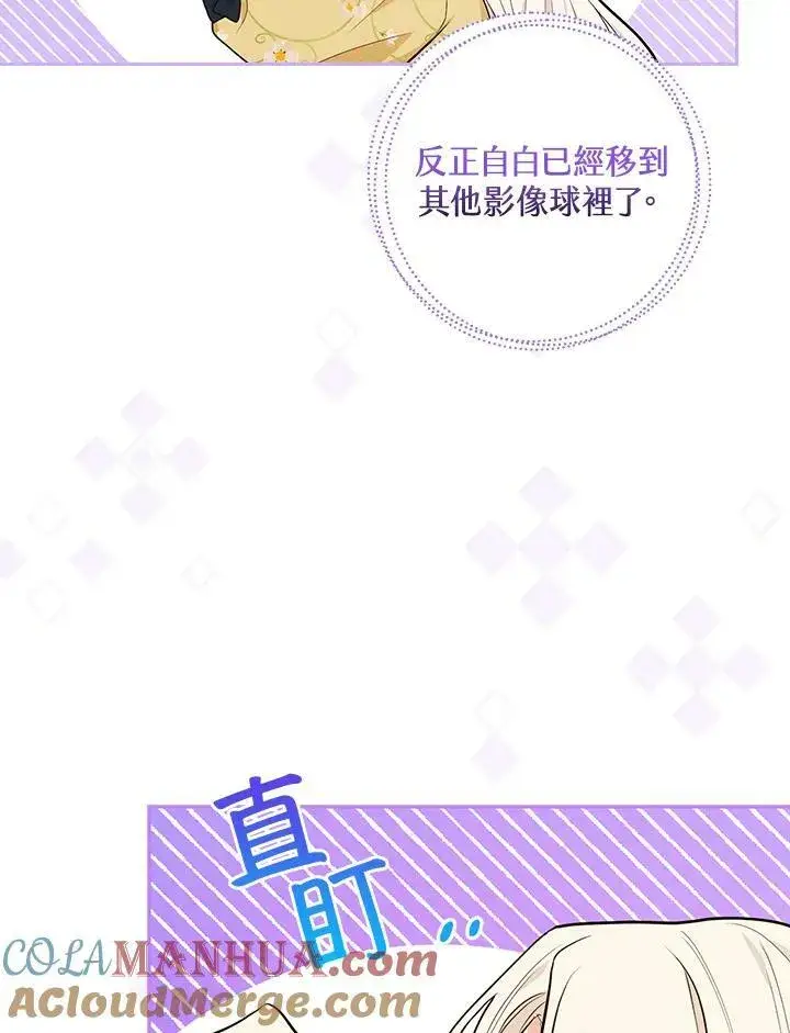 《立志成为勇士的母亲》第22话图105