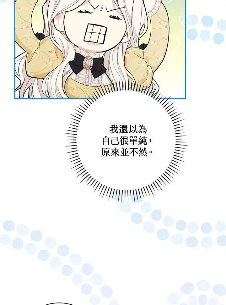 《立志成为勇士的母亲》第22话图32