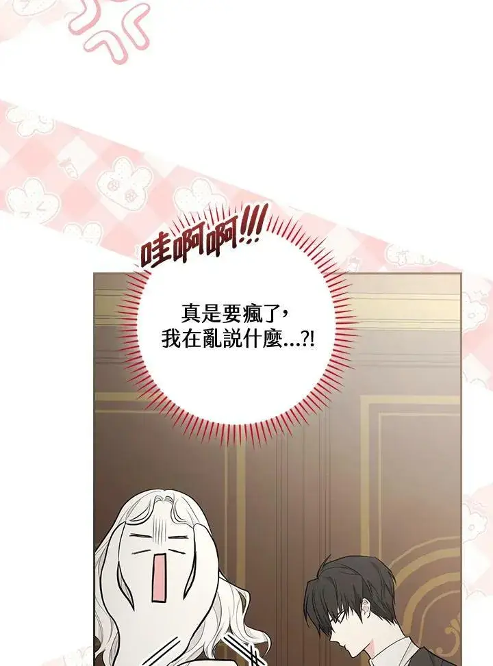 《立志成为勇士的母亲》第22话图75