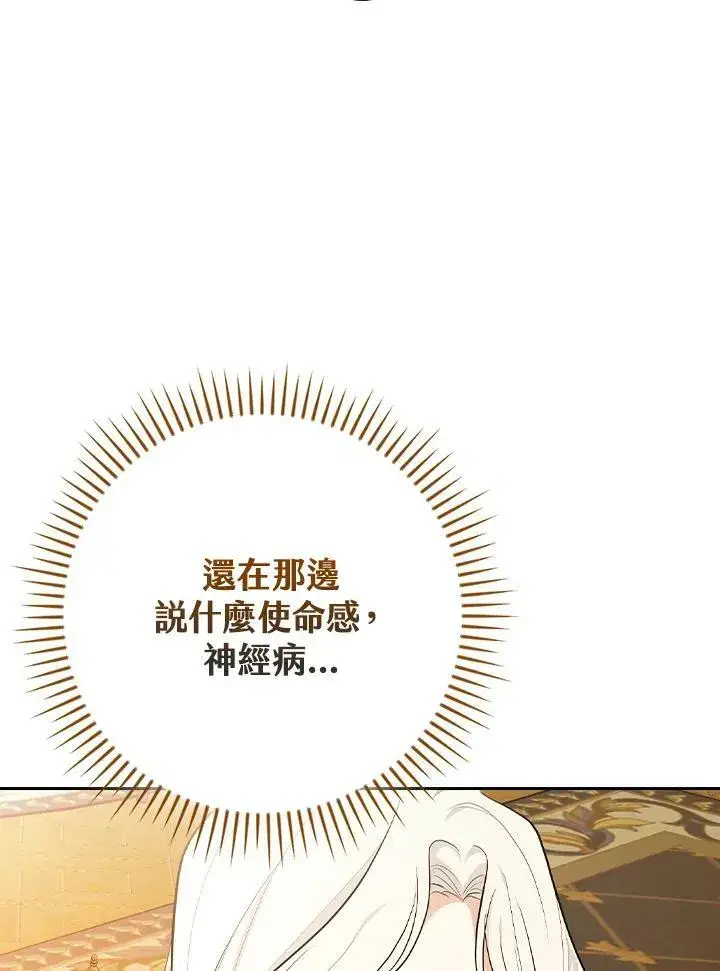 《立志成为勇士的母亲》第22话图88