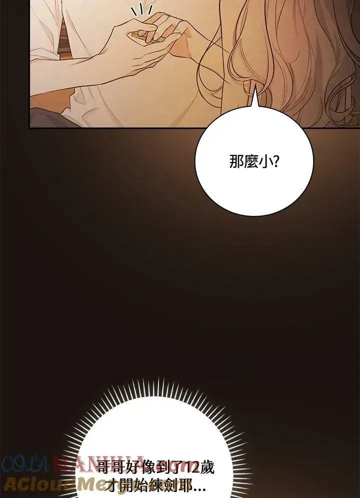 《立志成为勇士的母亲》第23话图17