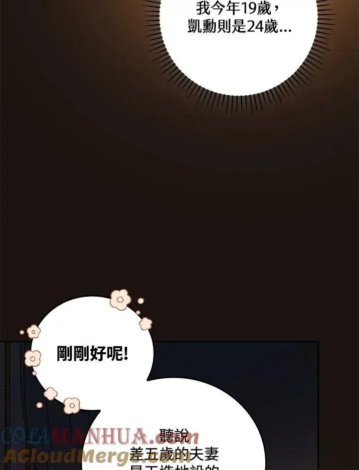 《立志成为勇士的母亲》第23话图33