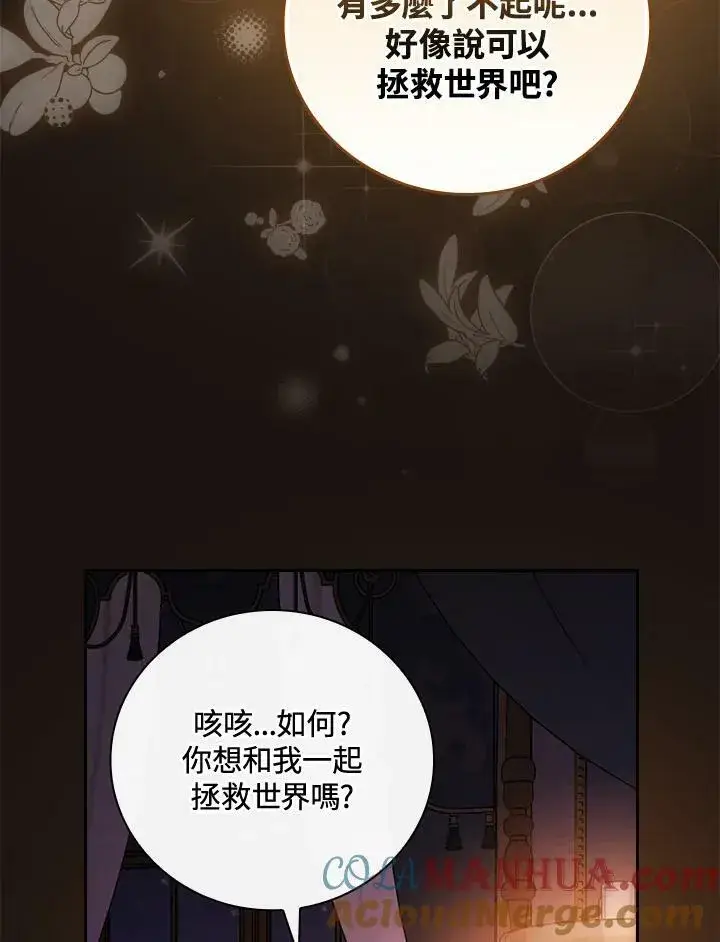 《立志成为勇士的母亲》第23话图37