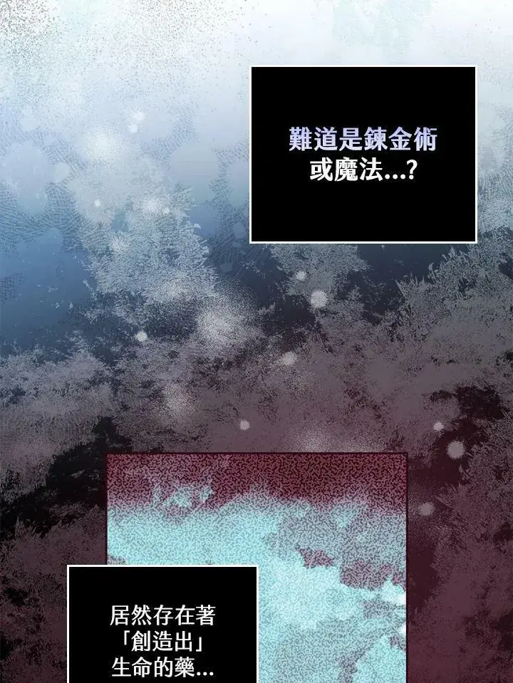 《立志成为勇士的母亲》第23话图51