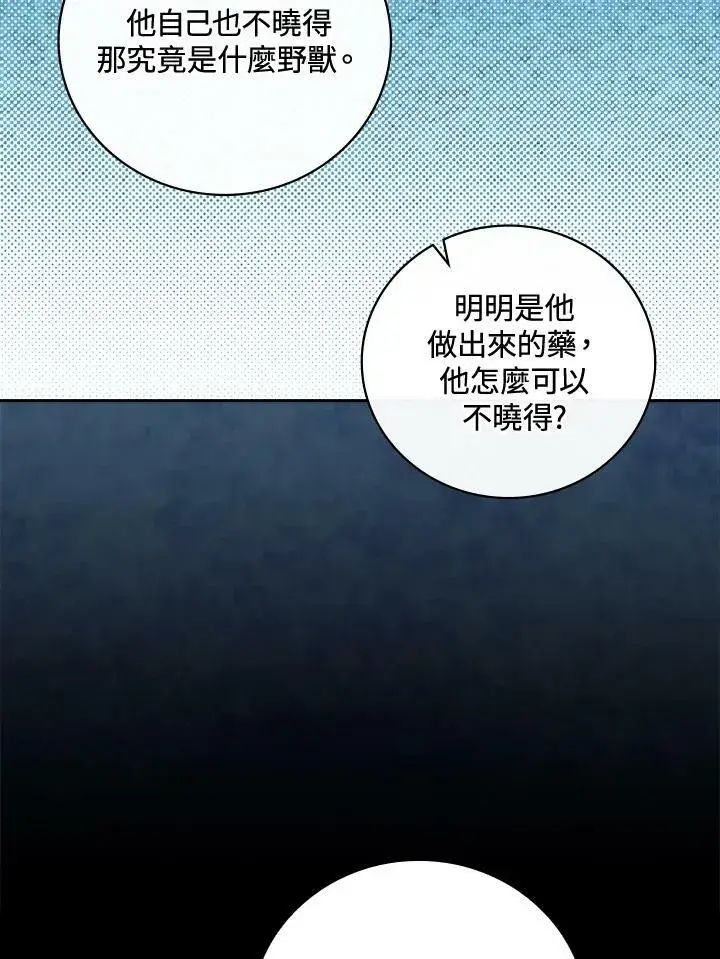 《立志成为勇士的母亲》第23话图55