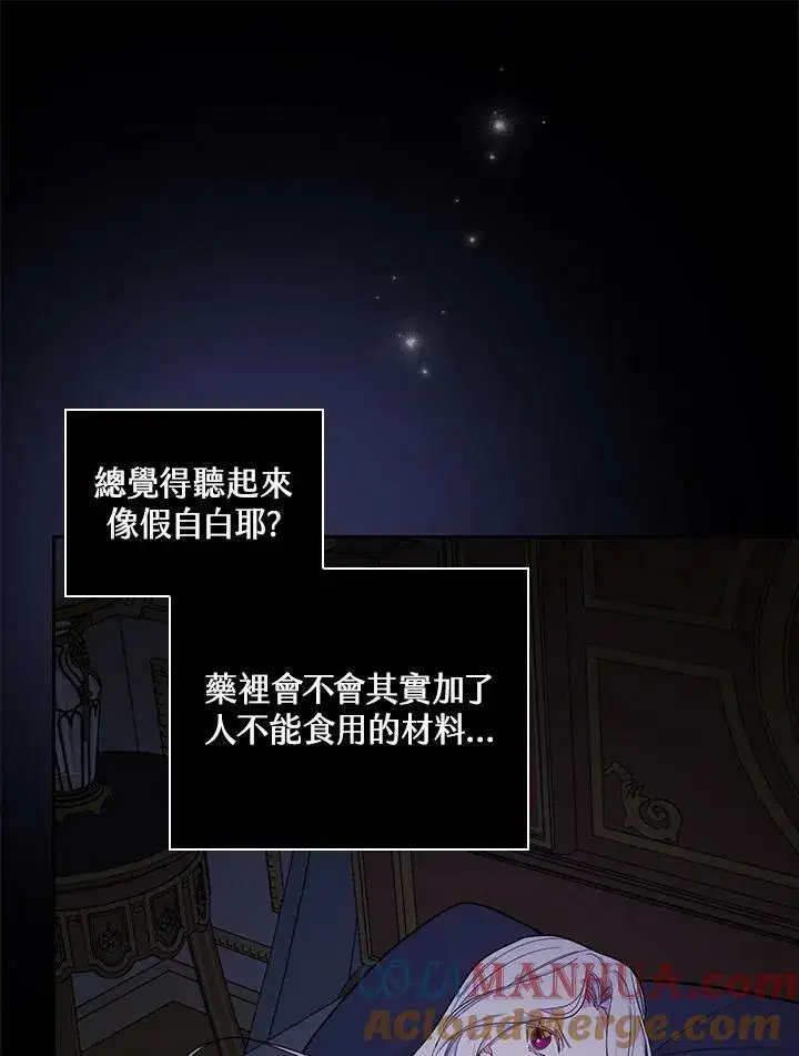 《立志成为勇士的母亲》第23话图57