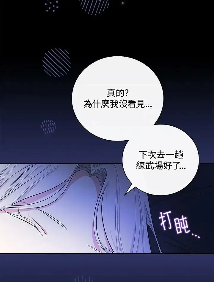 《立志成为勇士的母亲》第23话图60