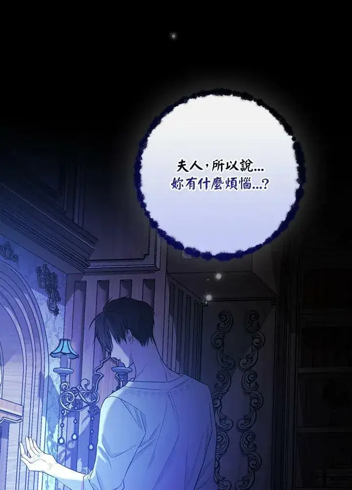 《立志成为勇士的母亲》第23话图68