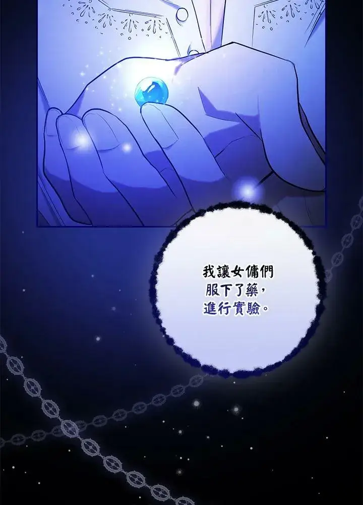 《立志成为勇士的母亲》第23话图71