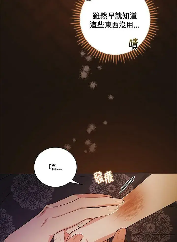 《立志成为勇士的母亲》第23话图8